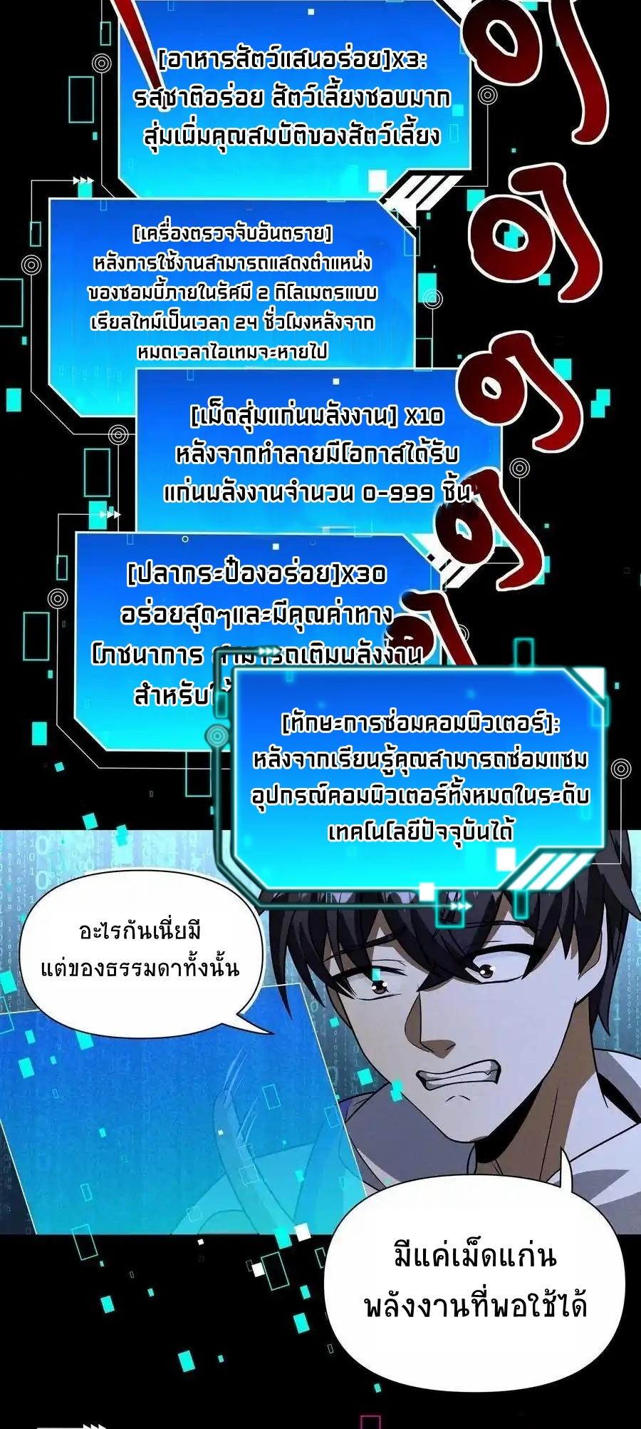 Apocalyptic Survival: I Can See Hidden Clues ตอนที่ 105 แปลไทย รูปที่ 11