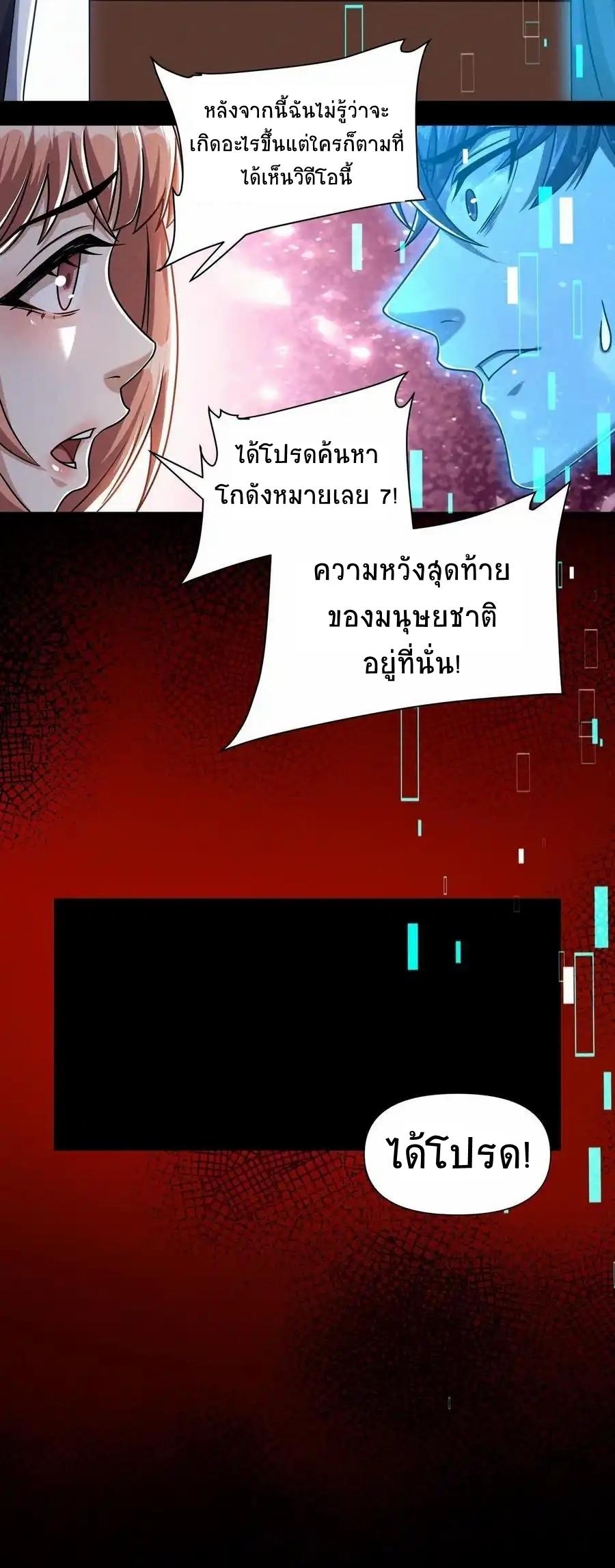 Apocalyptic Survival: I Can See Hidden Clues ตอนที่ 106 แปลไทย รูปที่ 15