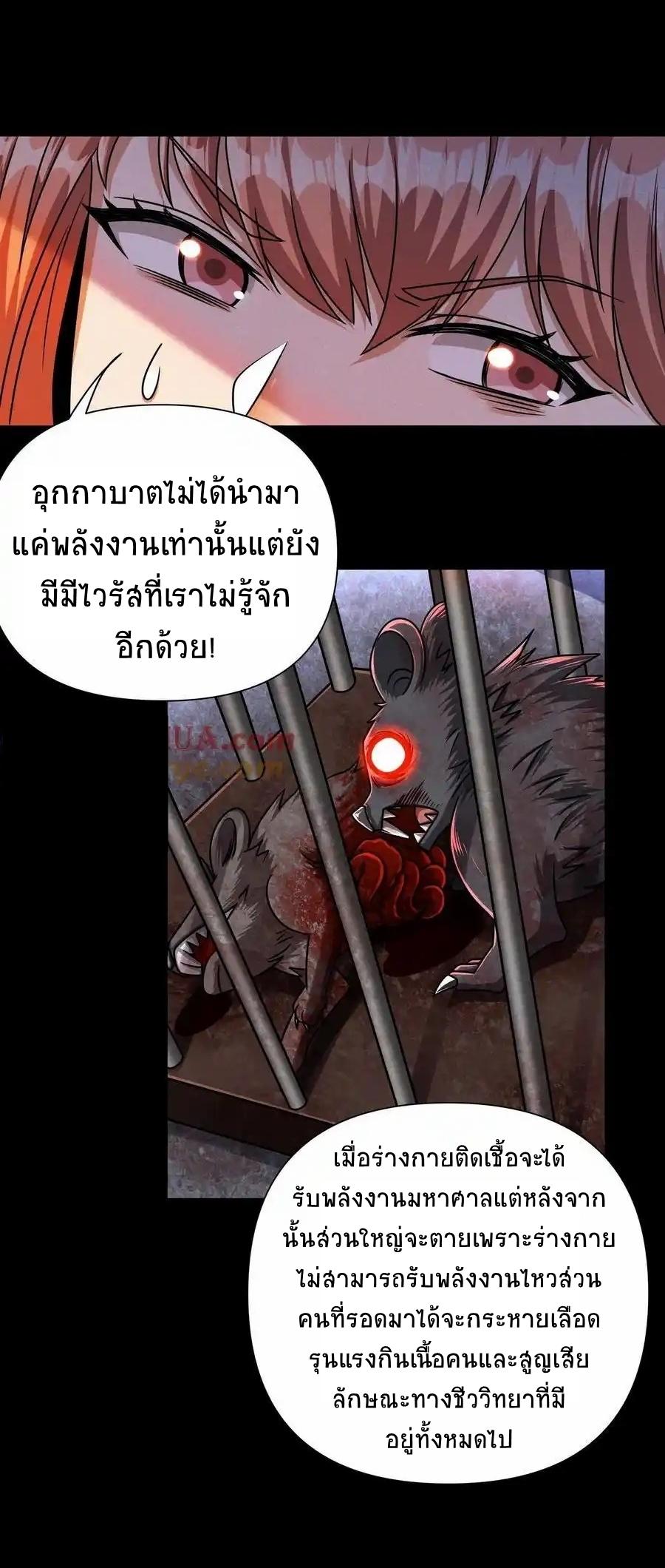 Apocalyptic Survival: I Can See Hidden Clues ตอนที่ 106 แปลไทย รูปที่ 4