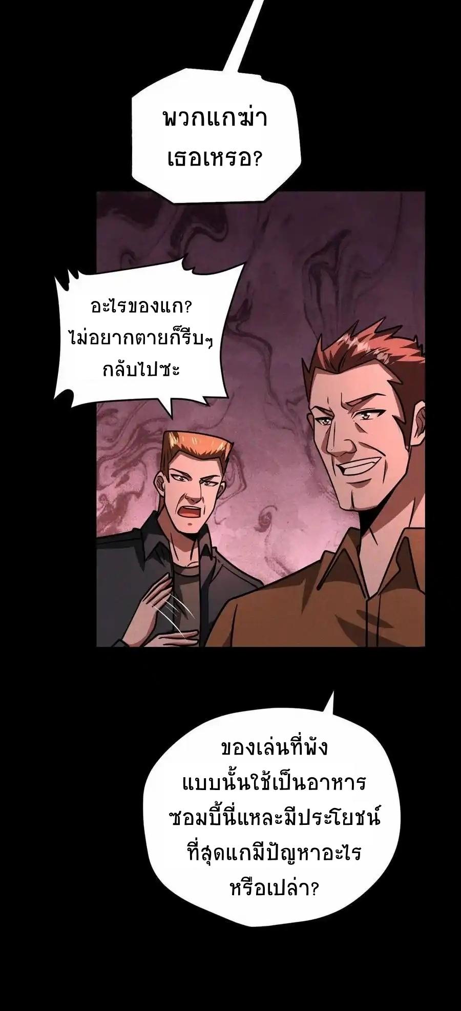 Apocalyptic Survival: I Can See Hidden Clues ตอนที่ 107 แปลไทย รูปที่ 26