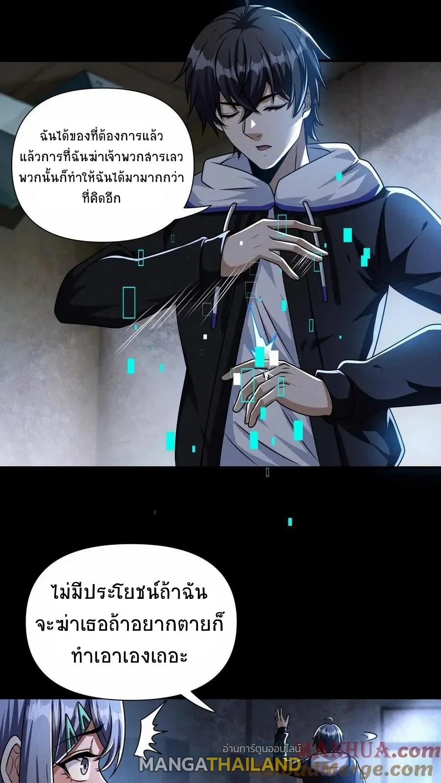 Apocalyptic Survival: I Can See Hidden Clues ตอนที่ 137 แปลไทยแปลไทย รูปที่ 20
