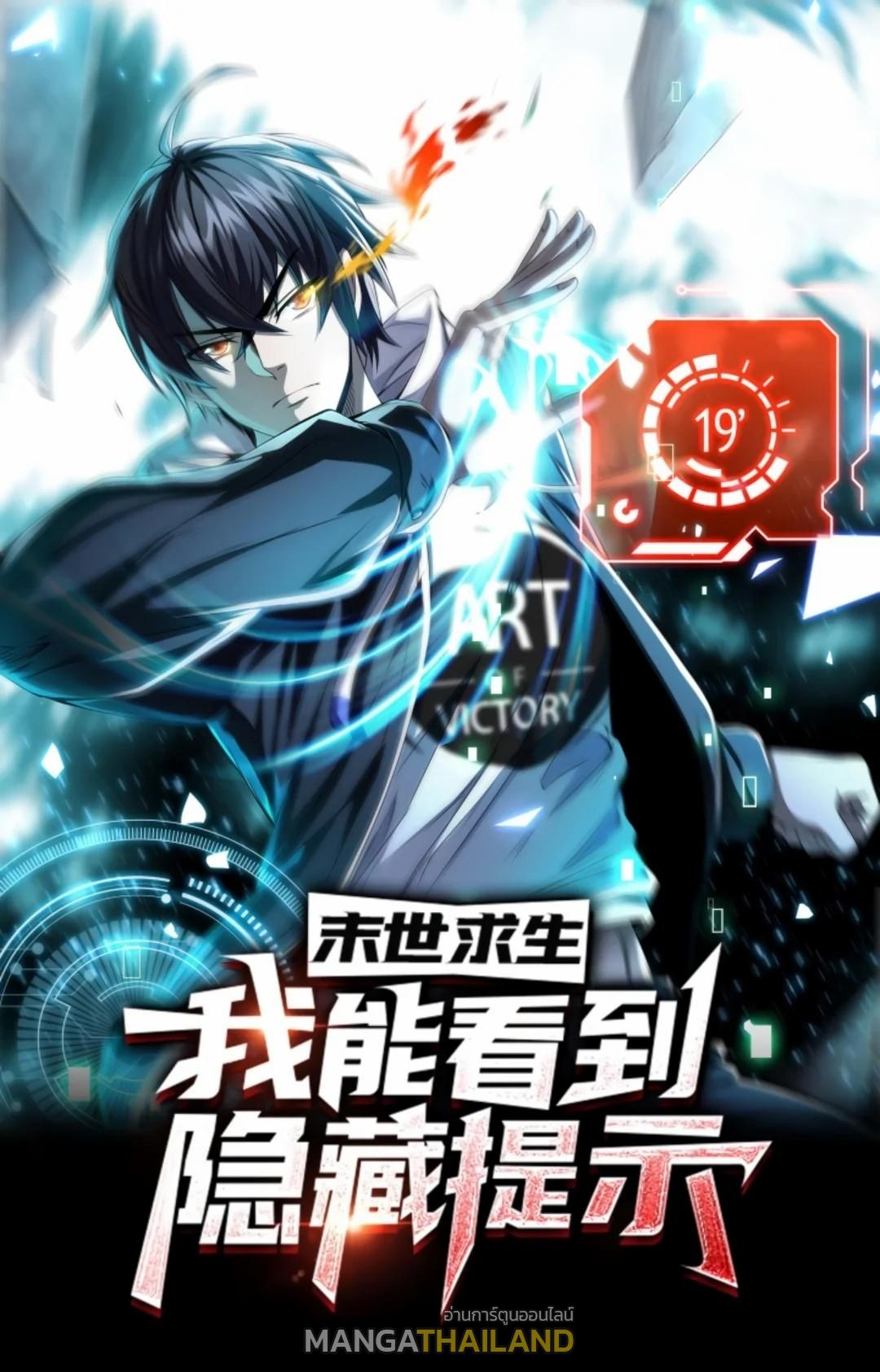 Apocalyptic Survival: I Can See Hidden Clues ตอนที่ 15 แปลไทย รูปที่ 1