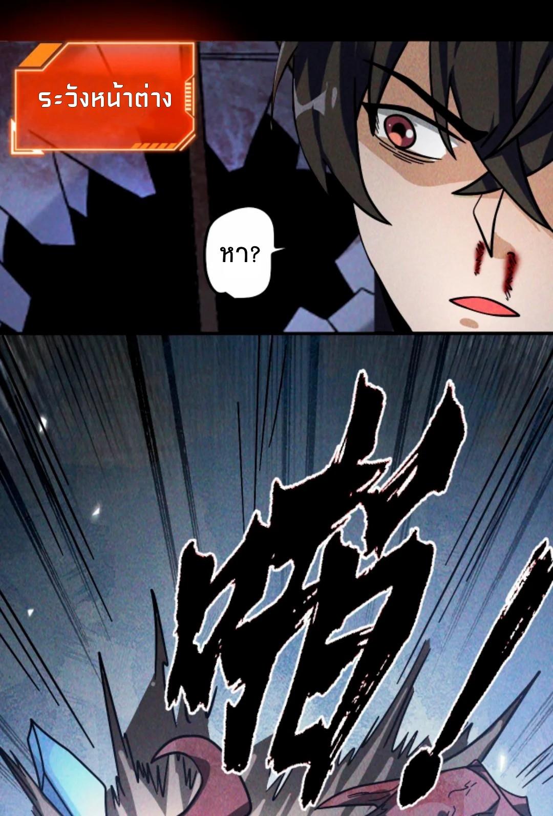 Apocalyptic Survival: I Can See Hidden Clues ตอนที่ 17 แปลไทย รูปที่ 22