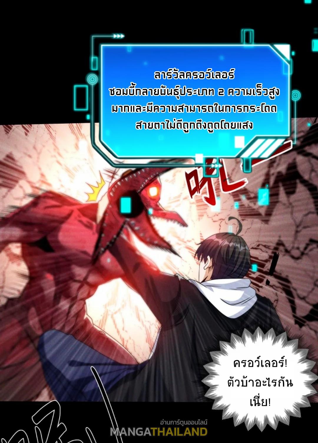 Apocalyptic Survival: I Can See Hidden Clues ตอนที่ 18 แปลไทย รูปที่ 2