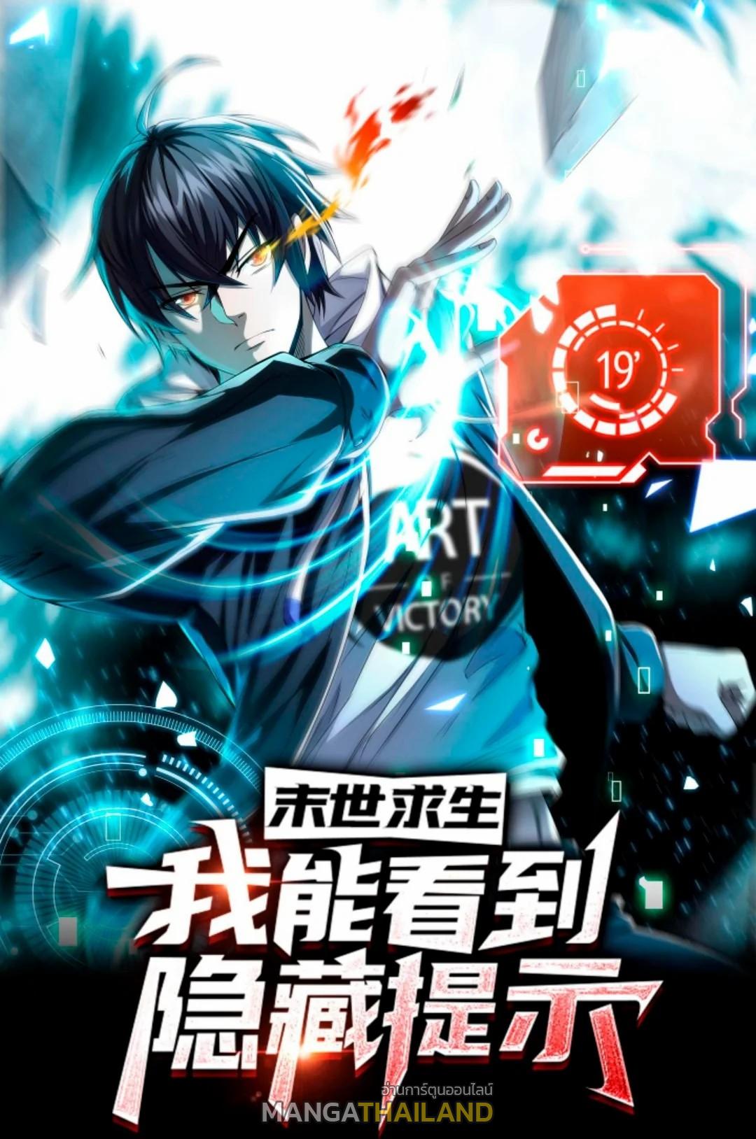 Apocalyptic Survival: I Can See Hidden Clues ตอนที่ 19 แปลไทย รูปที่ 1