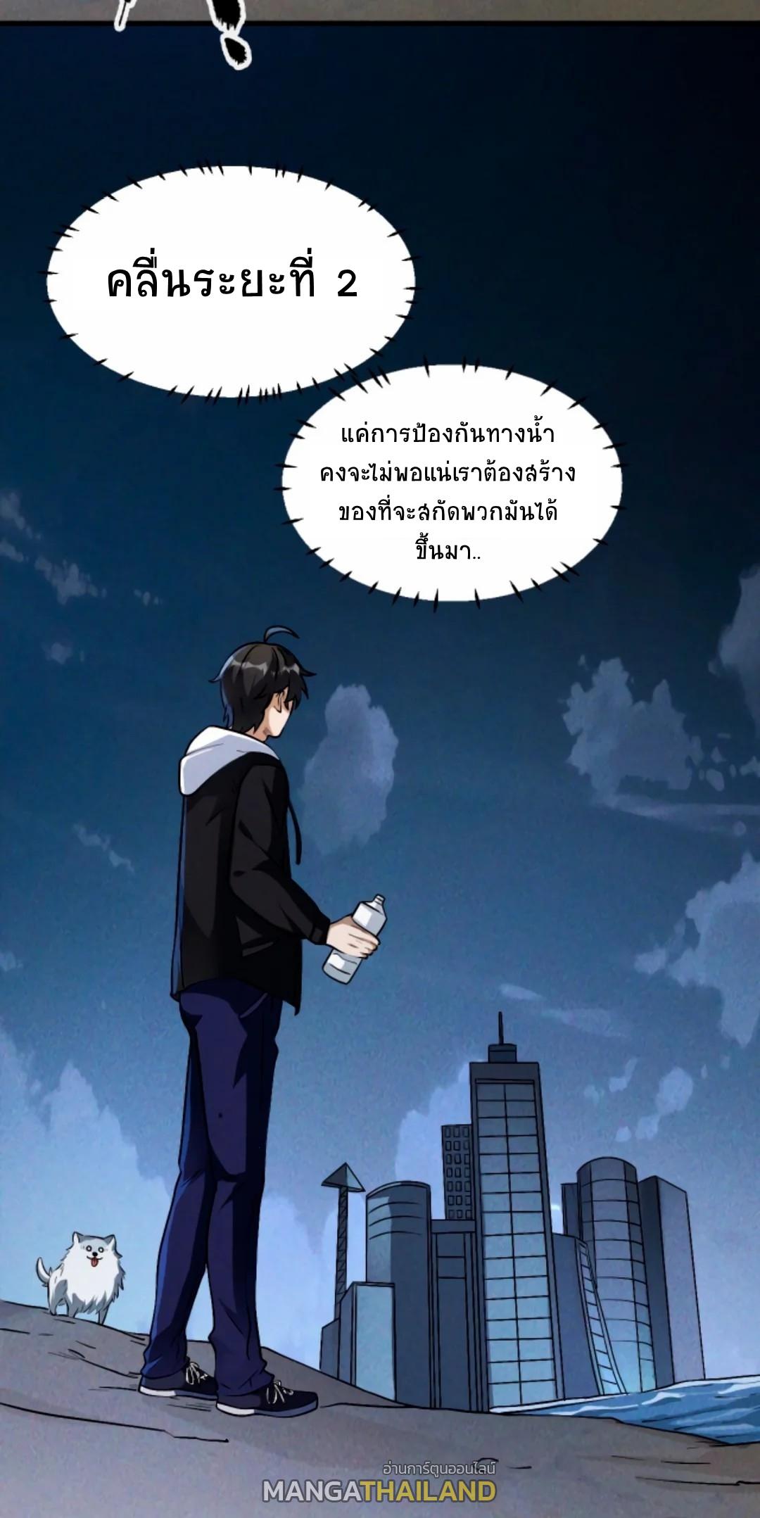Apocalyptic Survival: I Can See Hidden Clues ตอนที่ 20 แปลไทย รูปที่ 10
