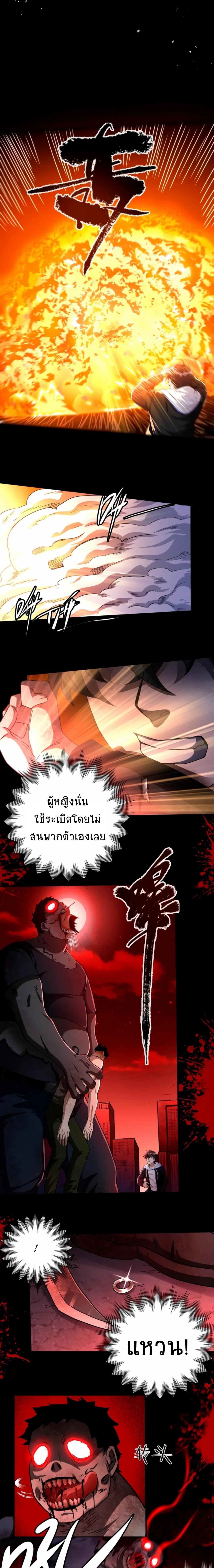 Apocalyptic Survival: I Can See Hidden Clues ตอนที่ 23 แปลไทย รูปที่ 3
