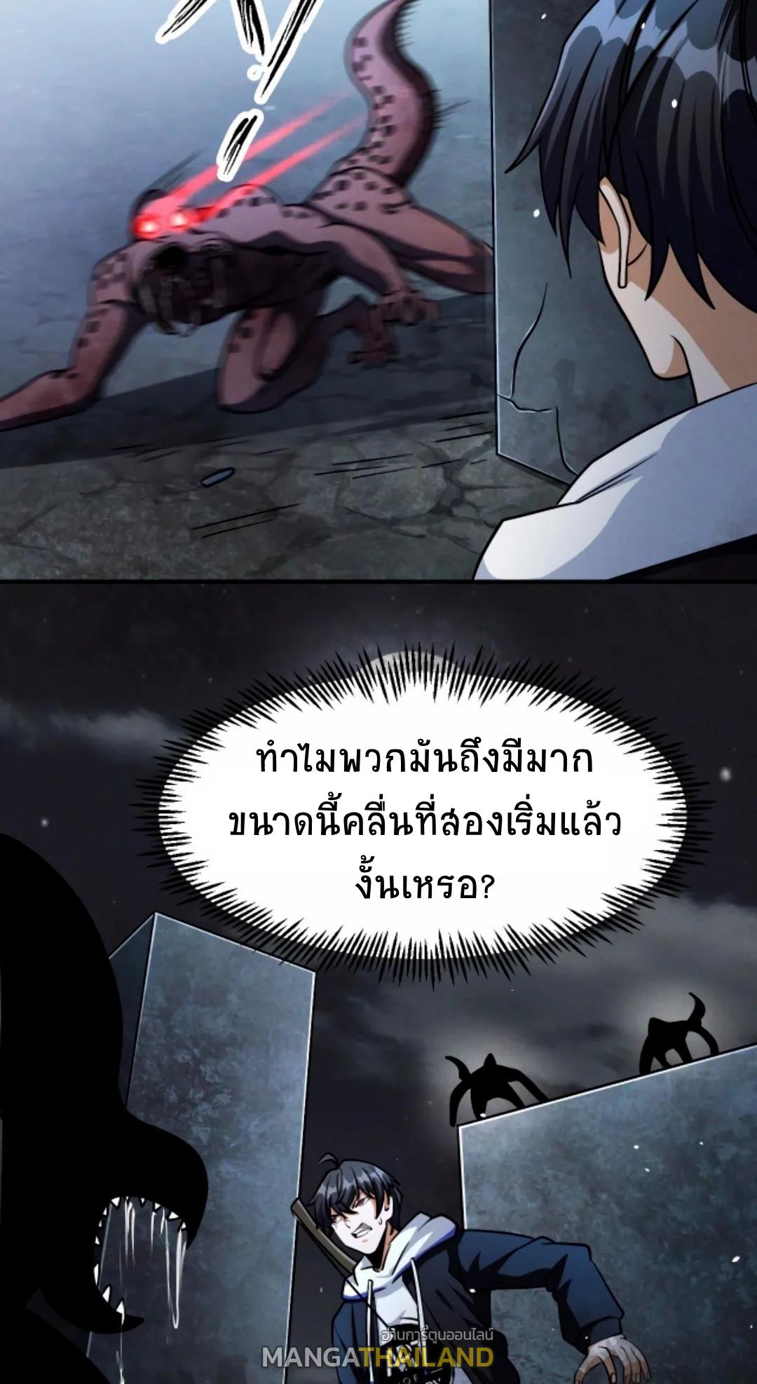 Apocalyptic Survival: I Can See Hidden Clues ตอนที่ 26 แปลไทย รูปที่ 4