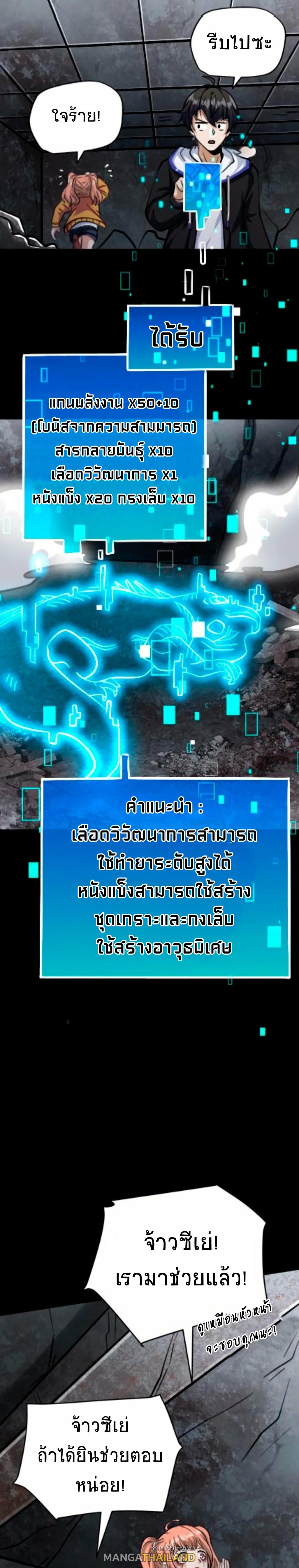 Apocalyptic Survival: I Can See Hidden Clues ตอนที่ 37 แปลไทย รูปที่ 4