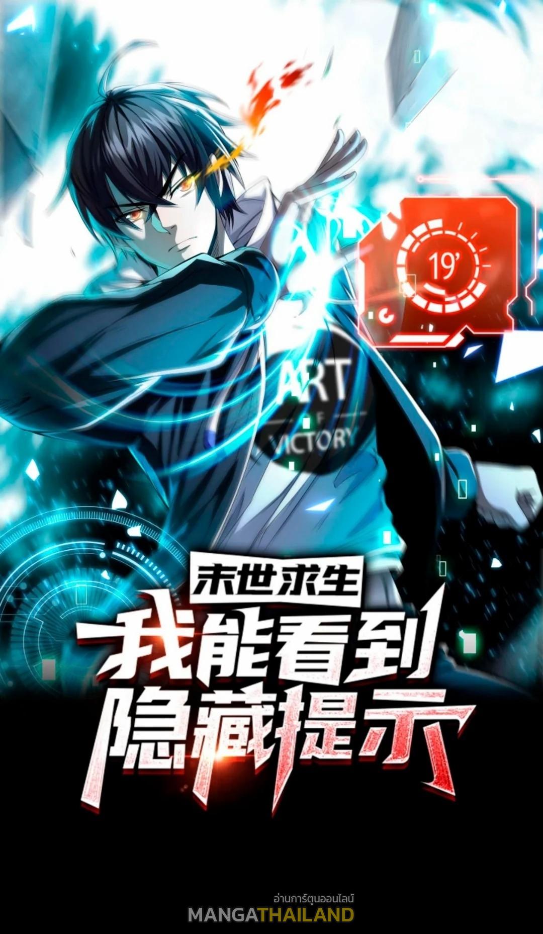 Apocalyptic Survival: I Can See Hidden Clues ตอนที่ 39 แปลไทย รูปที่ 1