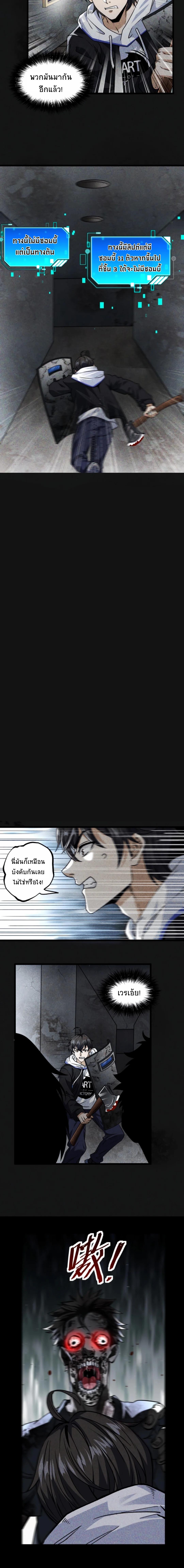Apocalyptic Survival: I Can See Hidden Clues ตอนที่ 4 แปลไทย รูปที่ 4