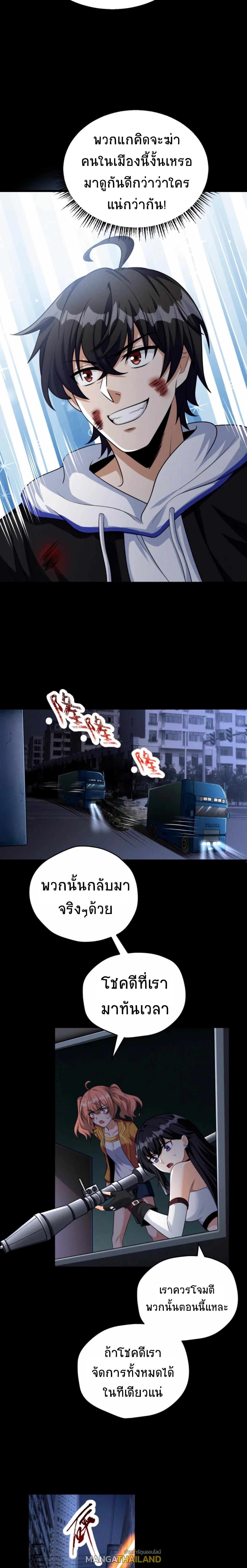 Apocalyptic Survival: I Can See Hidden Clues ตอนที่ 52 แปลไทย รูปที่ 4