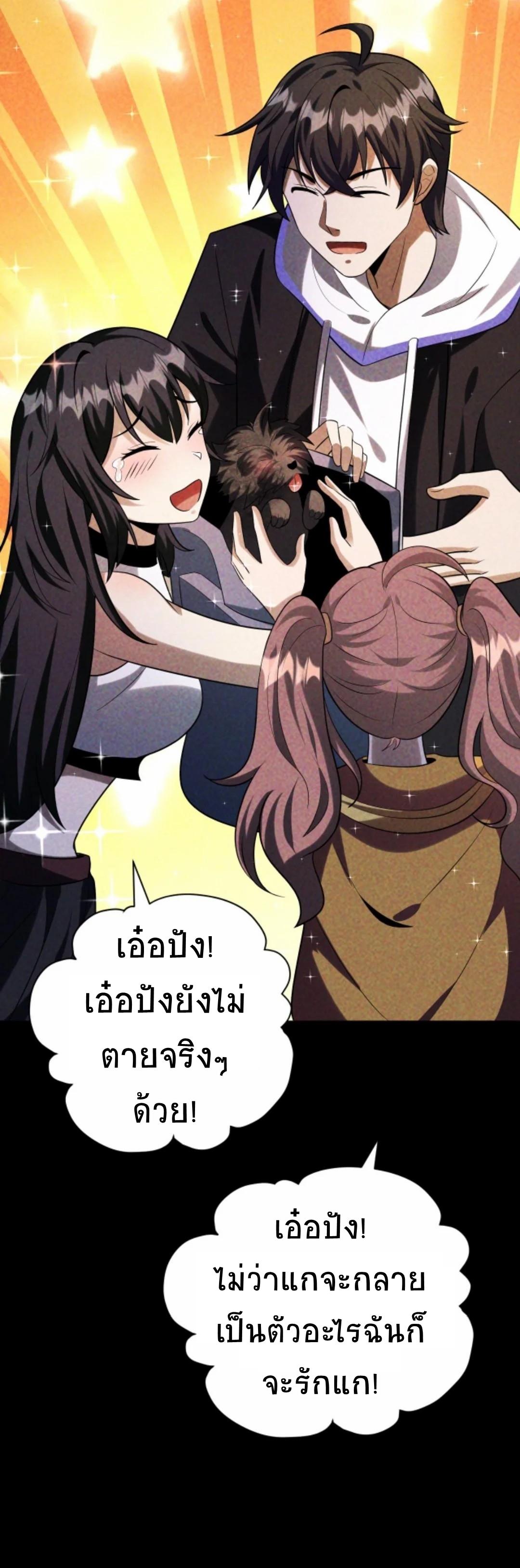 Apocalyptic Survival: I Can See Hidden Clues ตอนที่ 55 แปลไทย รูปที่ 13