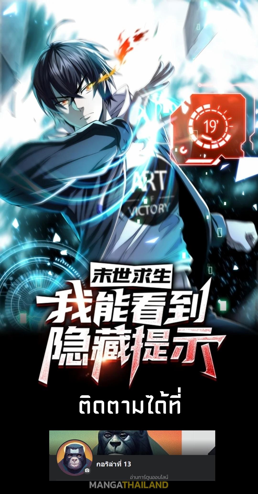 Apocalyptic Survival: I Can See Hidden Clues ตอนที่ 59 แปลไทย รูปที่ 1