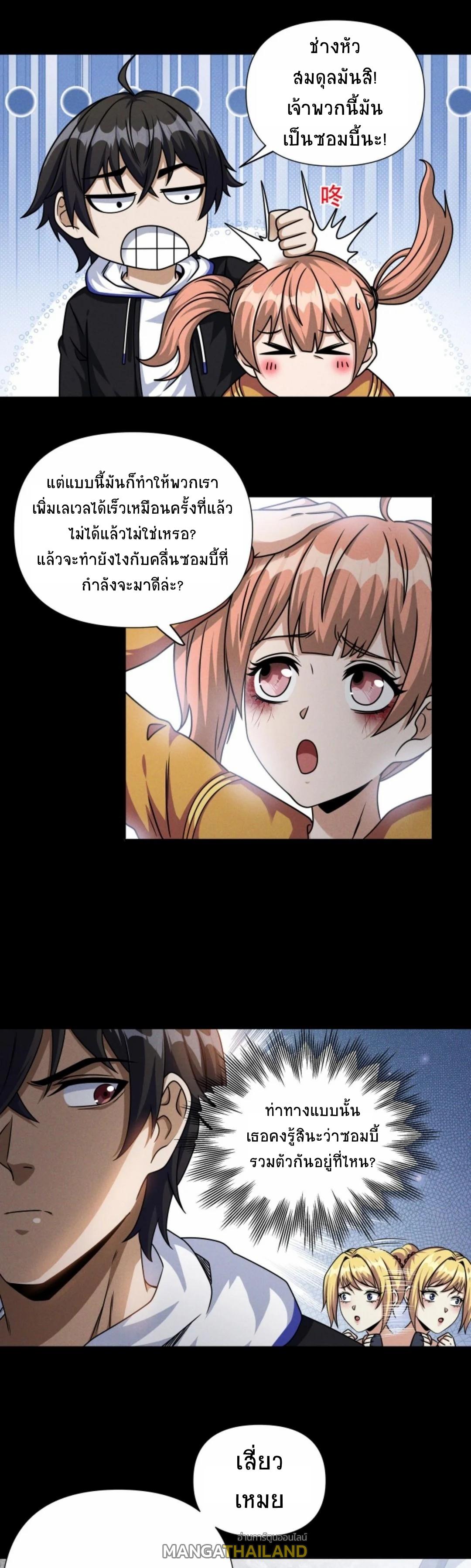 Apocalyptic Survival: I Can See Hidden Clues ตอนที่ 60 แปลไทย รูปที่ 5