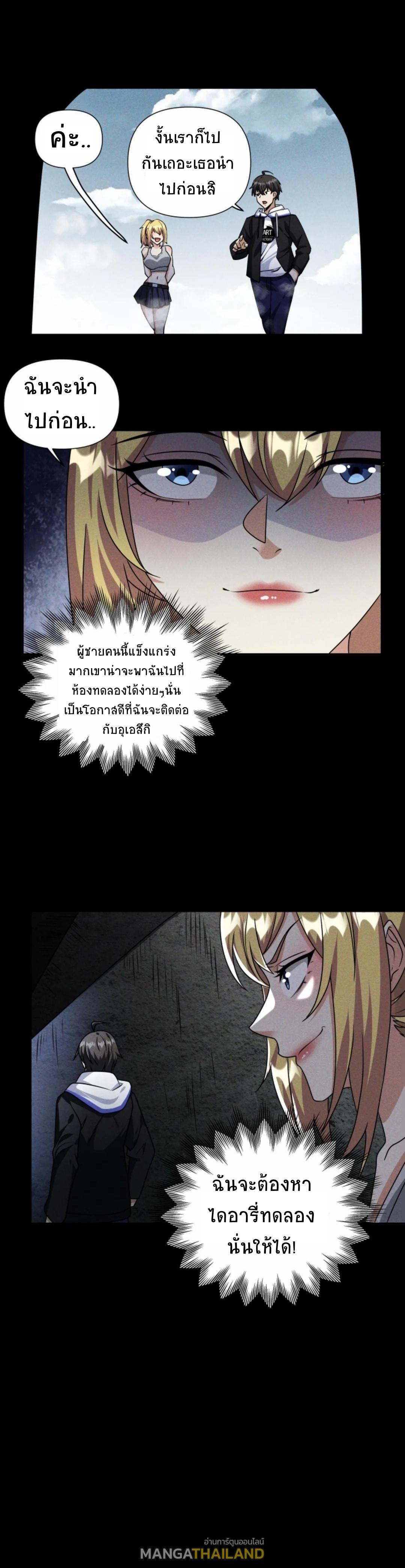 Apocalyptic Survival: I Can See Hidden Clues ตอนที่ 63 แปลไทย รูปที่ 6