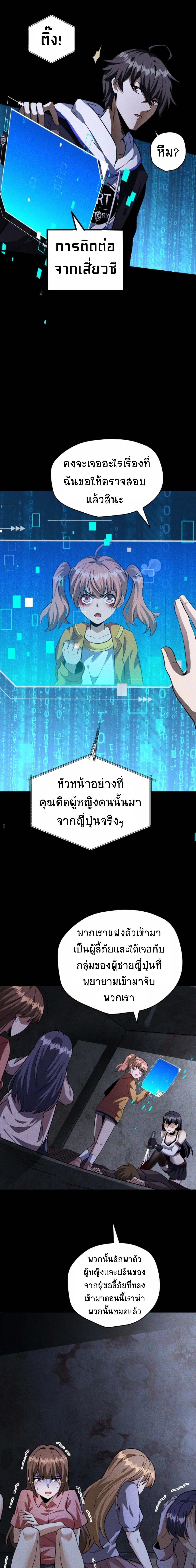 Apocalyptic Survival: I Can See Hidden Clues ตอนที่ 64 แปลไทย รูปที่ 2