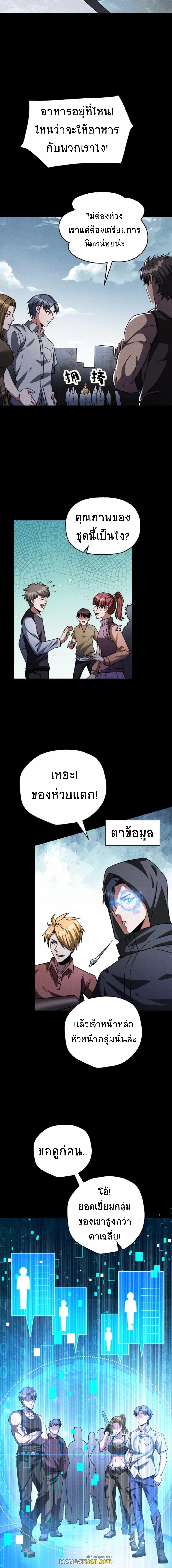 Apocalyptic Survival: I Can See Hidden Clues ตอนที่ 65 แปลไทย รูปที่ 6