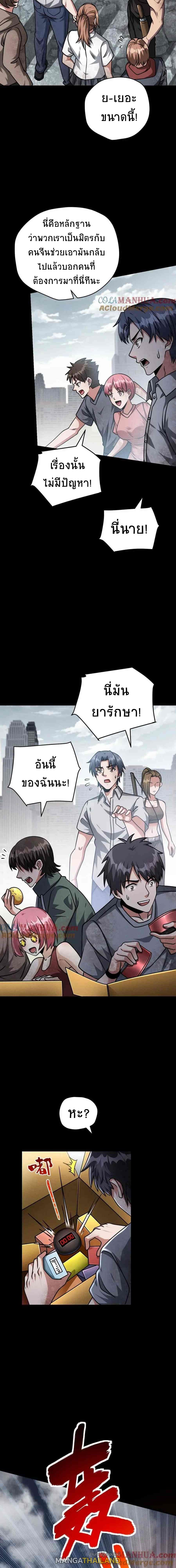 Apocalyptic Survival: I Can See Hidden Clues ตอนที่ 67 แปลไทย รูปที่ 3
