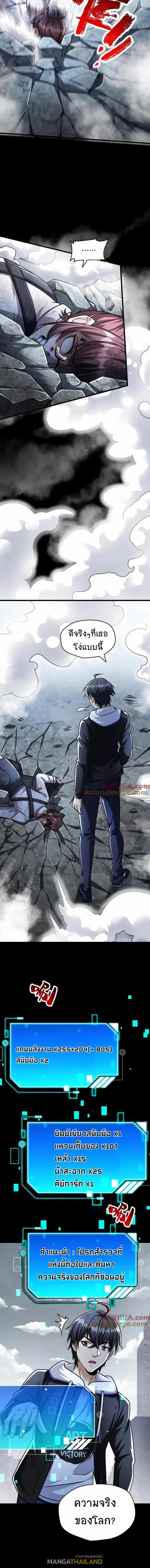 Apocalyptic Survival: I Can See Hidden Clues ตอนที่ 72 แปลไทย รูปที่ 8