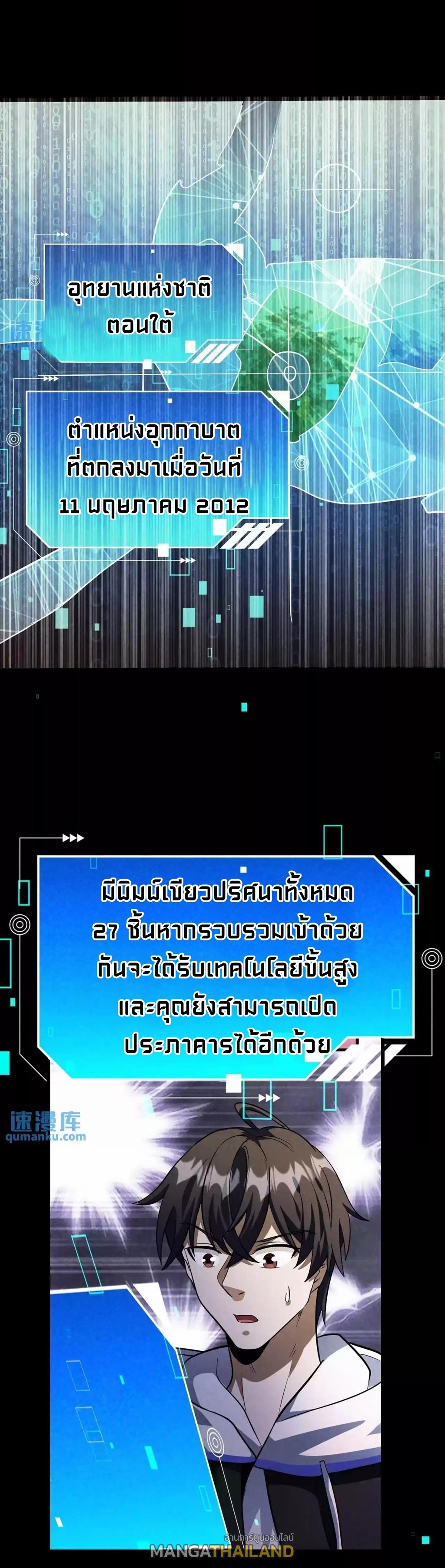 Apocalyptic Survival: I Can See Hidden Clues ตอนที่ 98 แปลไทย รูปที่ 8