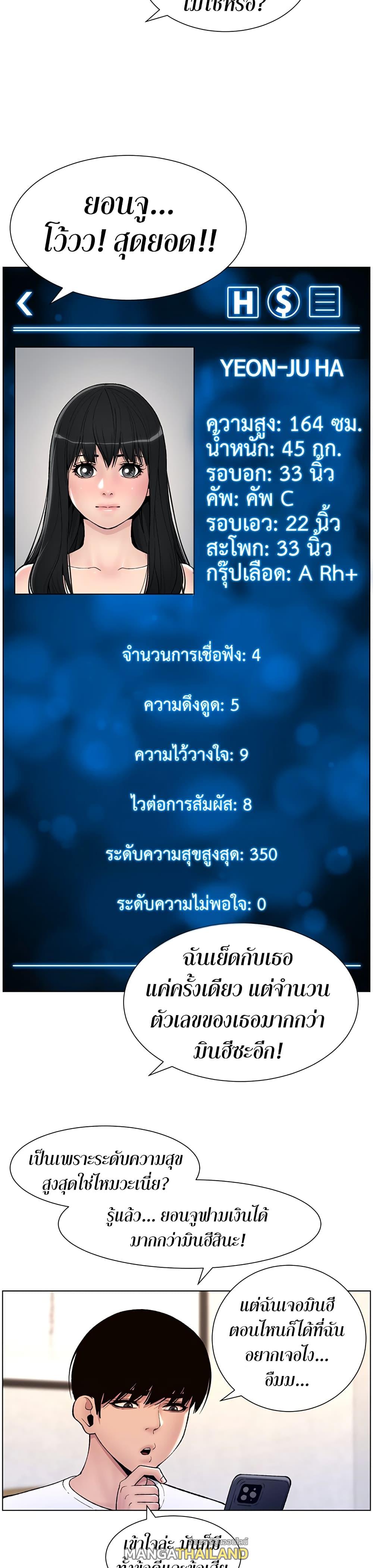 App for the Emperor of the Night ตอนที่ 12 แปลไทย รูปที่ 20