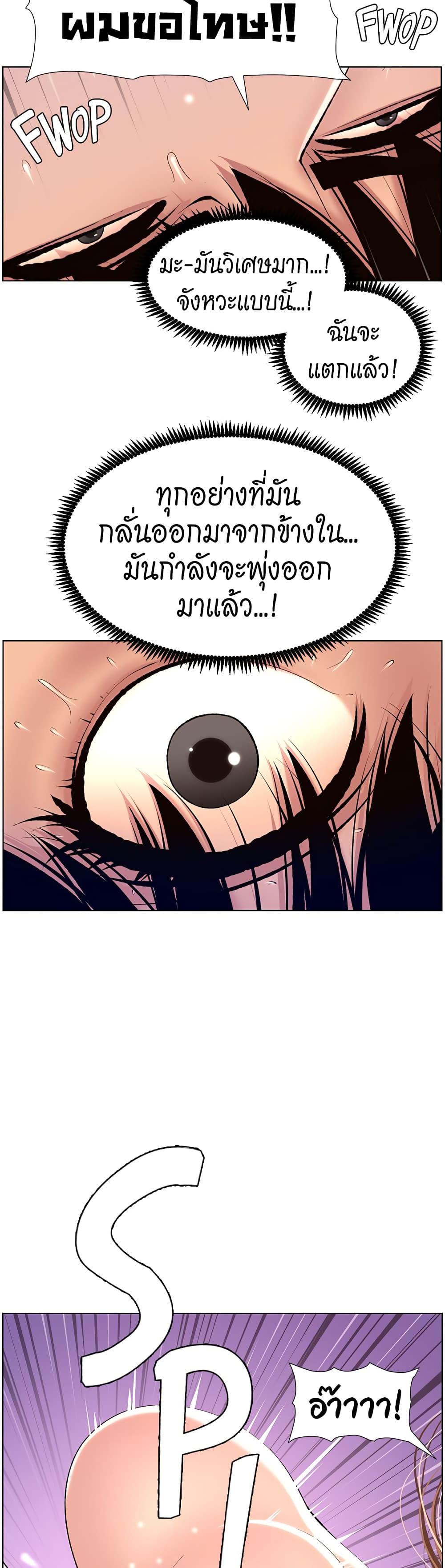 App for the Emperor of the Night ตอนที่ 16 แปลไทย รูปที่ 20