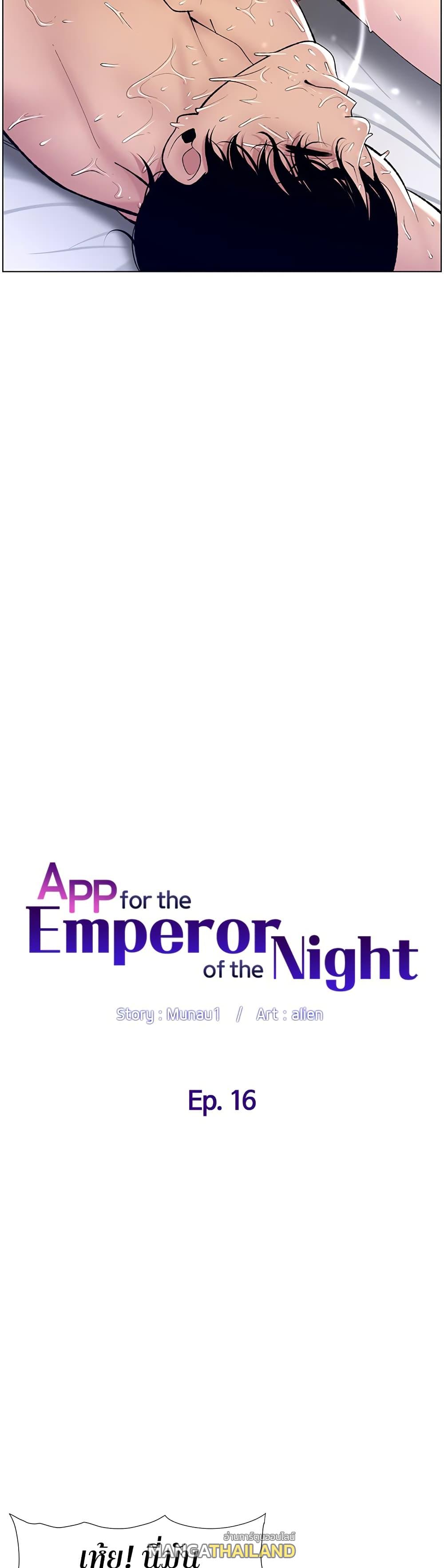 App for the Emperor of the Night ตอนที่ 16 แปลไทย รูปที่ 6