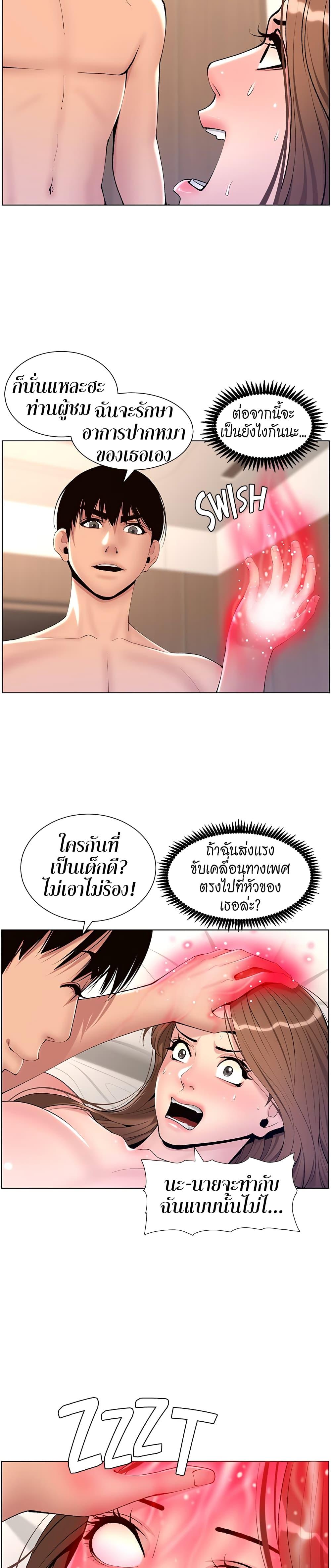 App for the Emperor of the Night ตอนที่ 17 แปลไทย รูปที่ 22