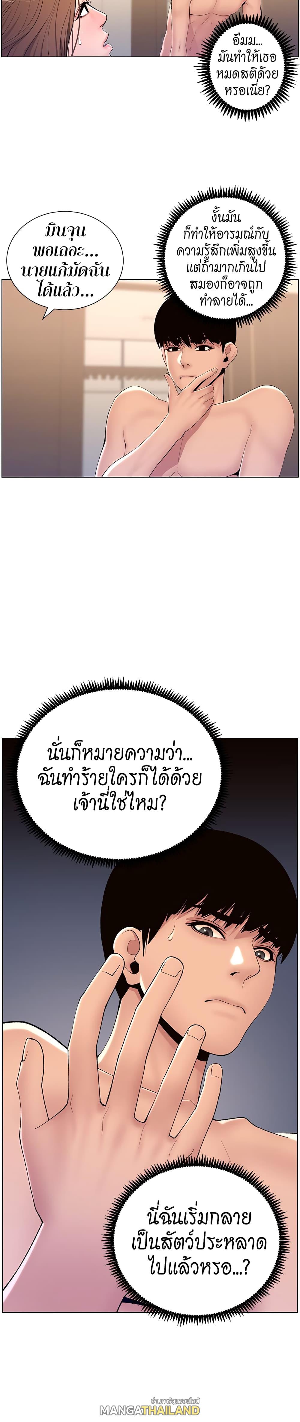 App for the Emperor of the Night ตอนที่ 17 แปลไทย รูปที่ 28