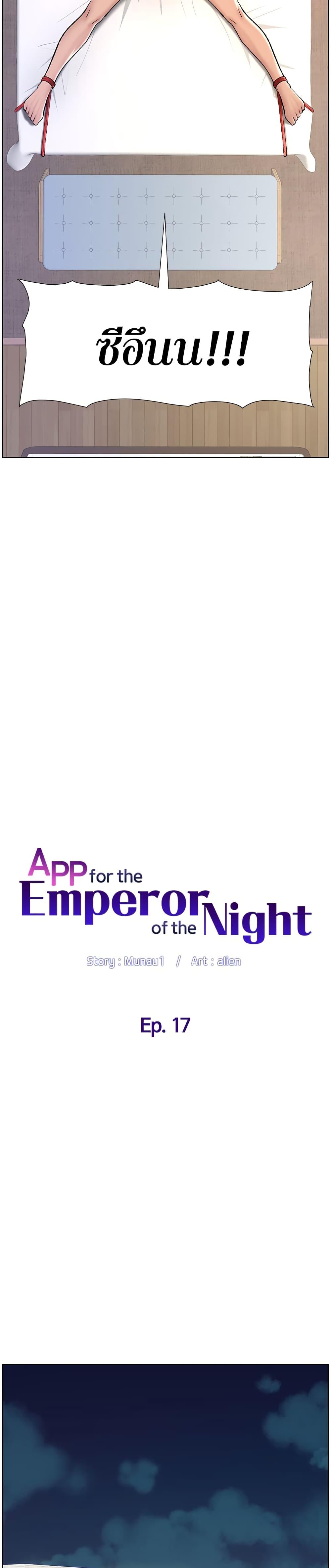 App for the Emperor of the Night ตอนที่ 17 แปลไทย รูปที่ 4