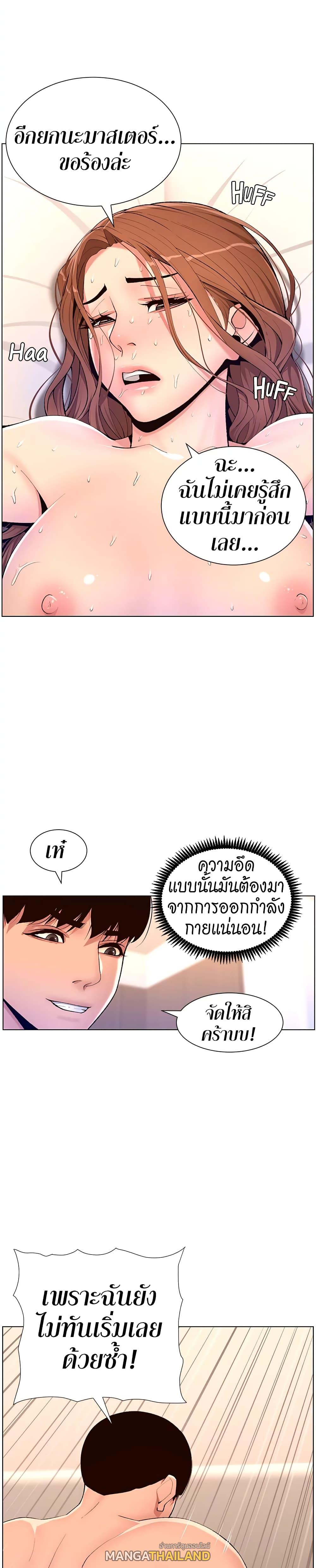 App for the Emperor of the Night ตอนที่ 18 แปลไทย รูปที่ 18