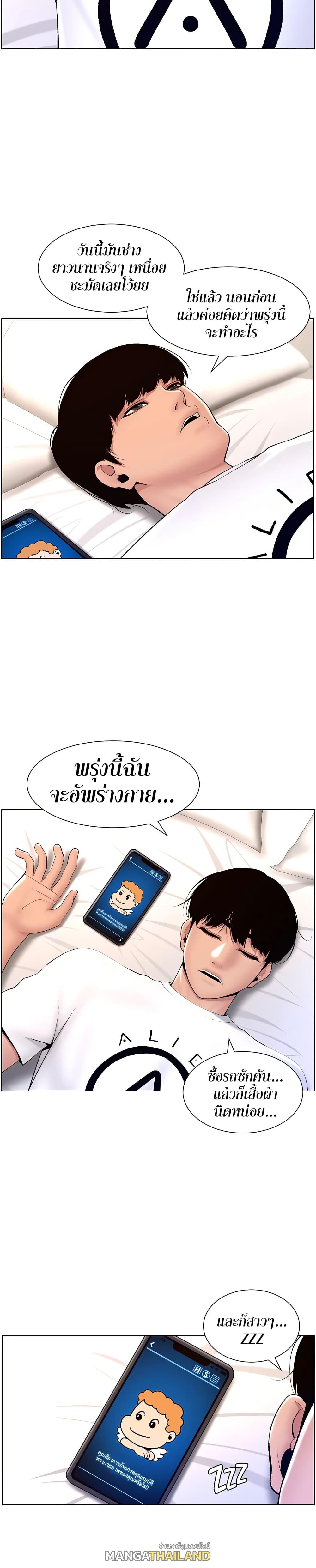 App for the Emperor of the Night ตอนที่ 18 แปลไทย รูปที่ 28