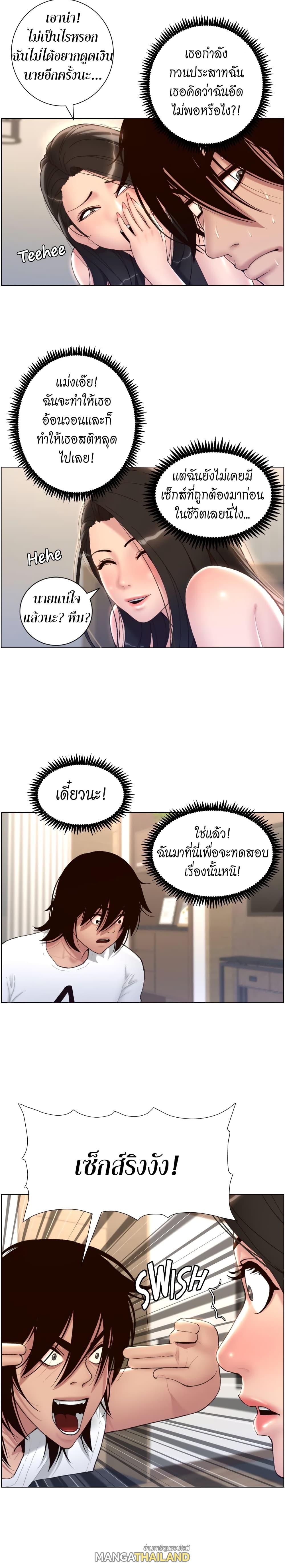 App for the Emperor of the Night ตอนที่ 2 แปลไทย รูปที่ 19