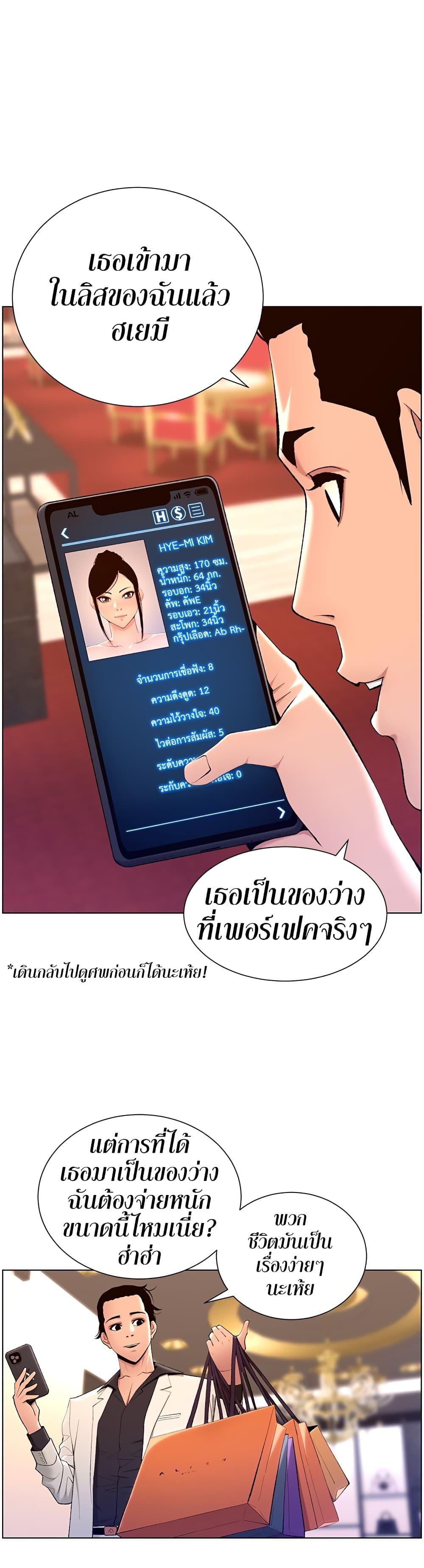 App for the Emperor of the Night ตอนที่ 20 แปลไทย รูปที่ 13