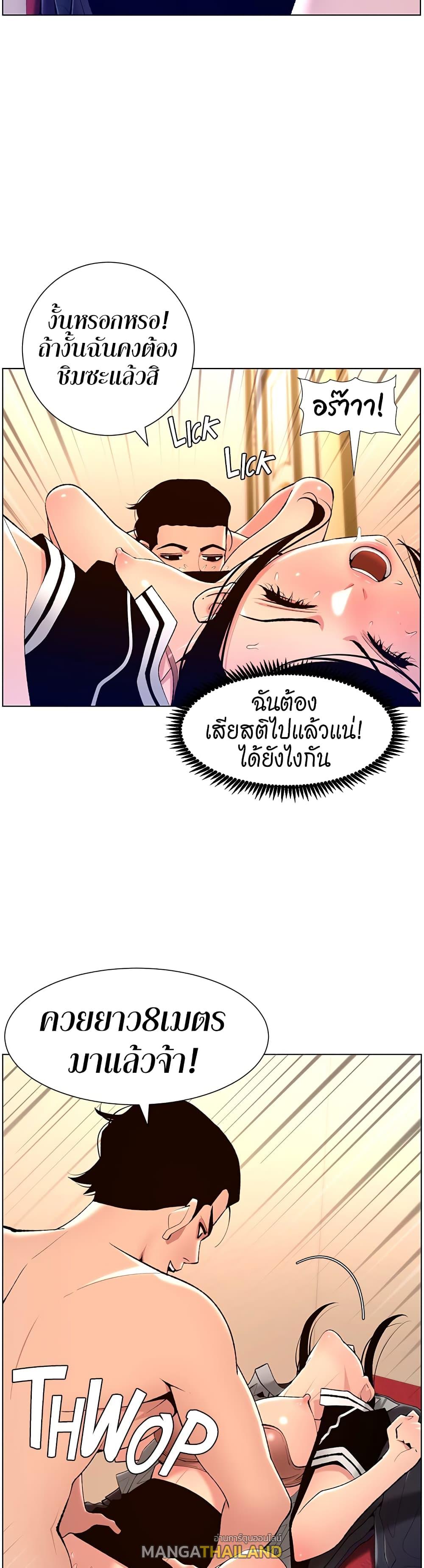 App for the Emperor of the Night ตอนที่ 20 แปลไทย รูปที่ 4