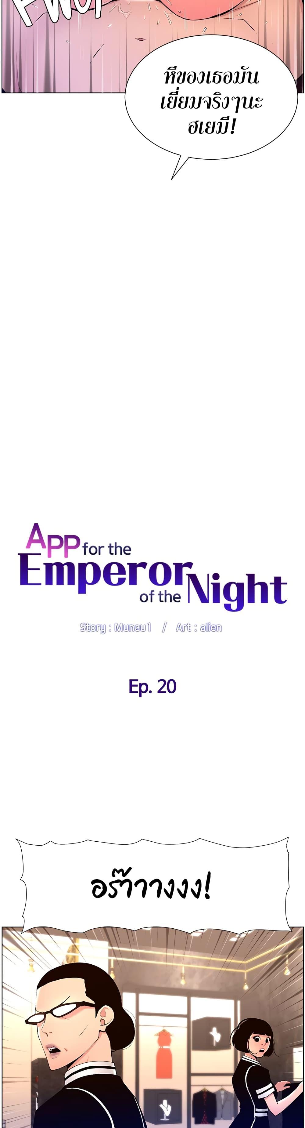 App for the Emperor of the Night ตอนที่ 20 แปลไทย รูปที่ 6