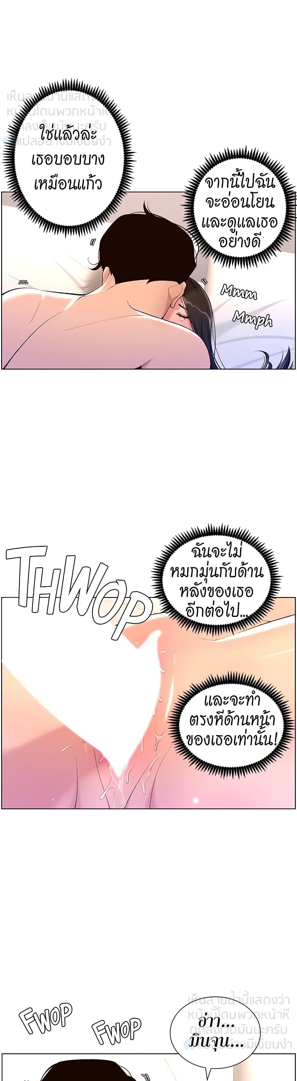 App for the Emperor of the Night ตอนที่ 23 แปลไทย รูปที่ 10