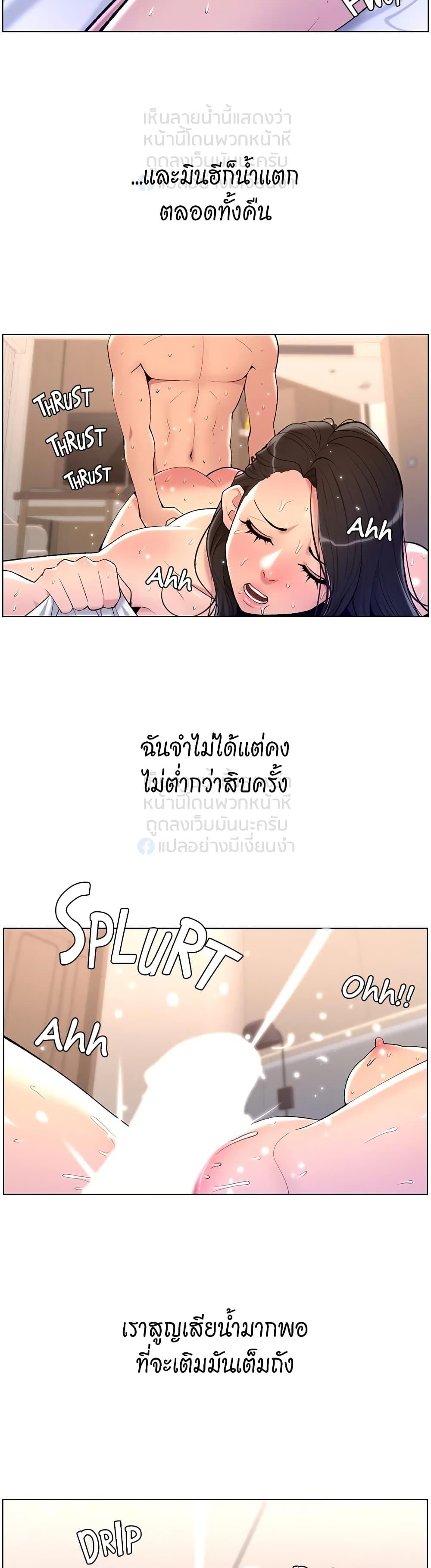 App for the Emperor of the Night ตอนที่ 23 แปลไทย รูปที่ 13