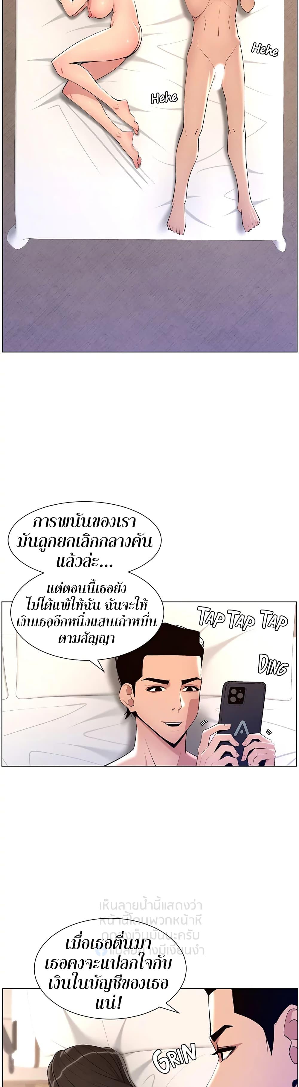 App for the Emperor of the Night ตอนที่ 23 แปลไทย รูปที่ 16