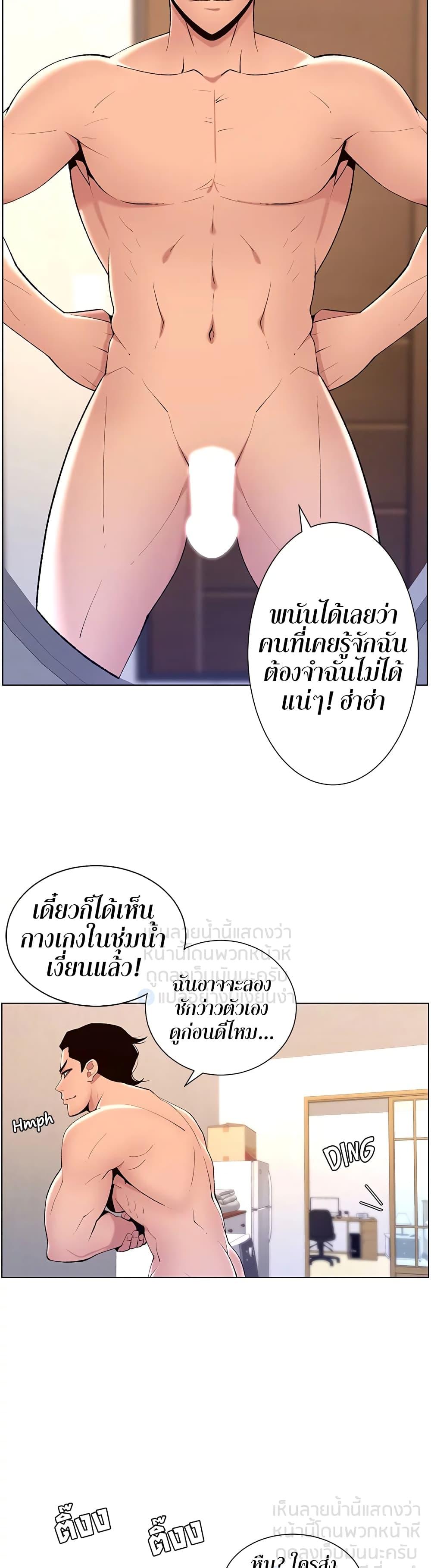 App for the Emperor of the Night ตอนที่ 23 แปลไทย รูปที่ 27