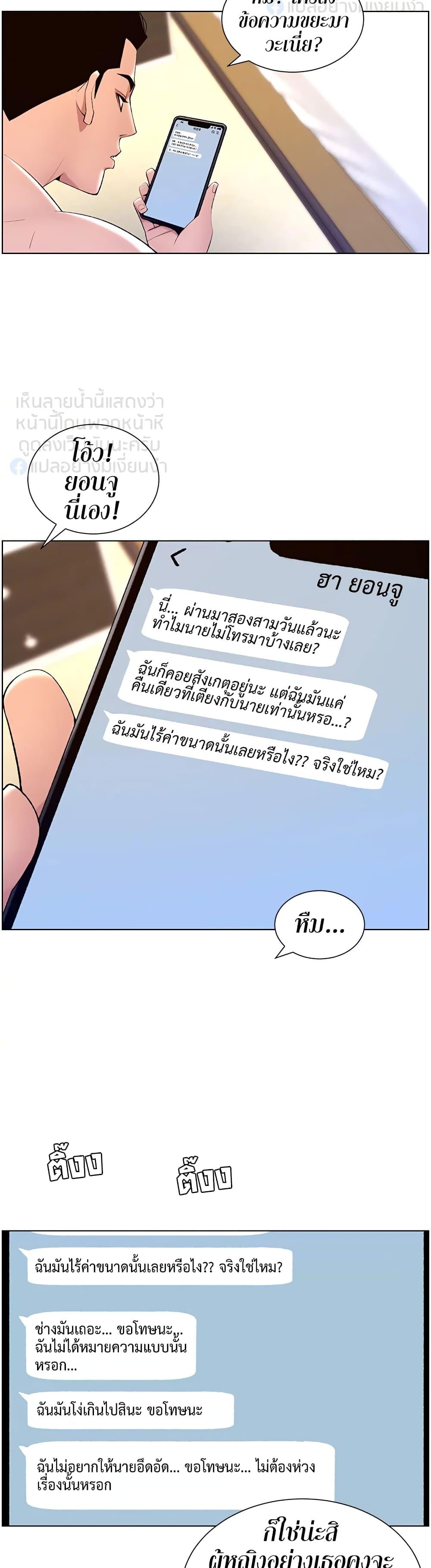 App for the Emperor of the Night ตอนที่ 23 แปลไทย รูปที่ 28