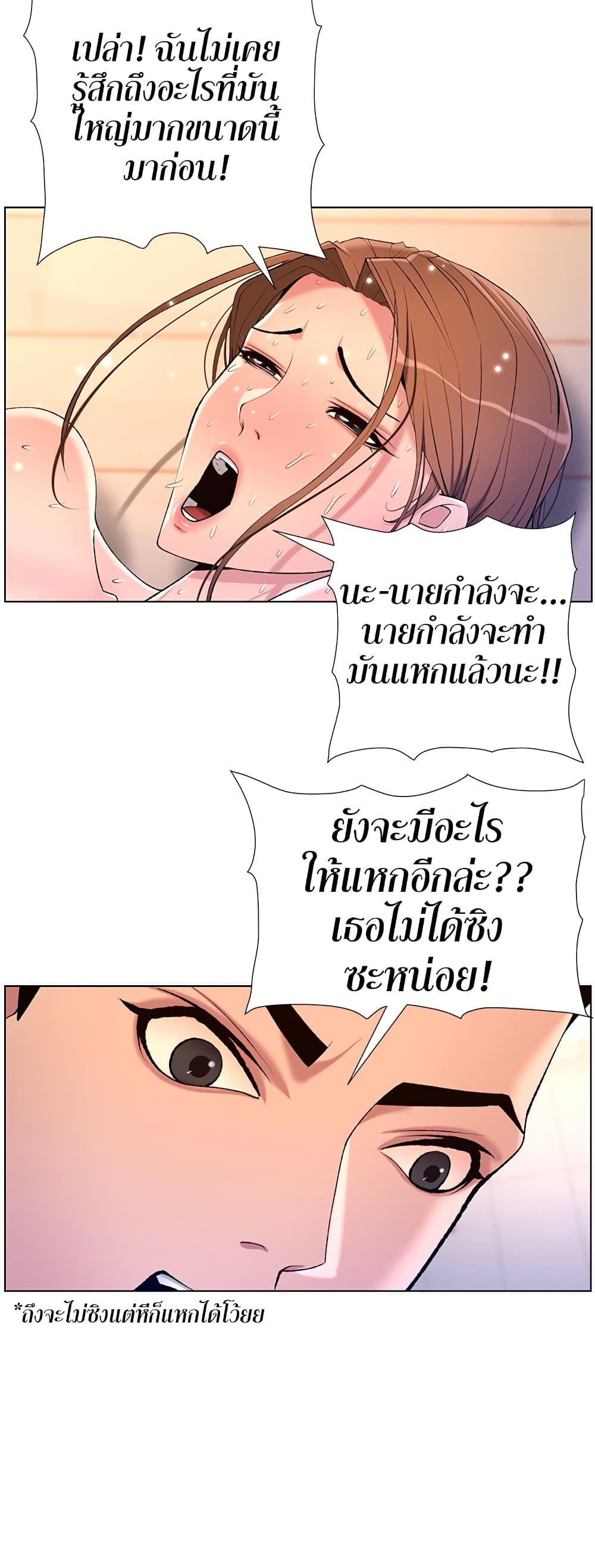 App for the Emperor of the Night ตอนที่ 25 แปลไทย รูปที่ 26