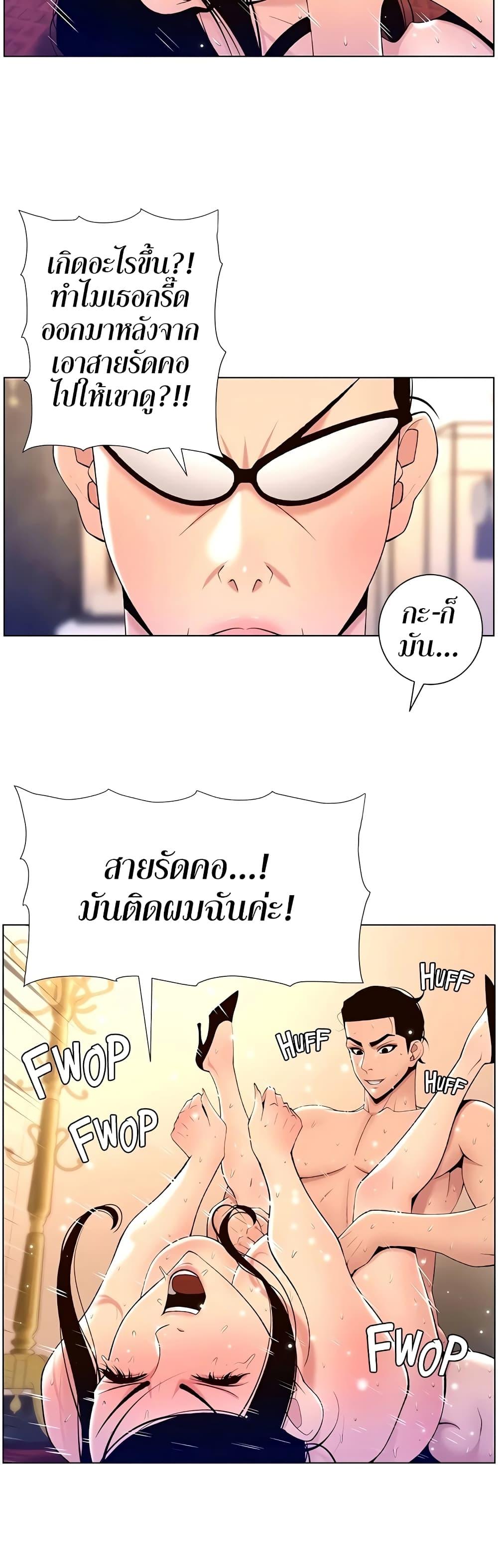 App for the Emperor of the Night ตอนที่ 27 แปลไทย รูปที่ 10