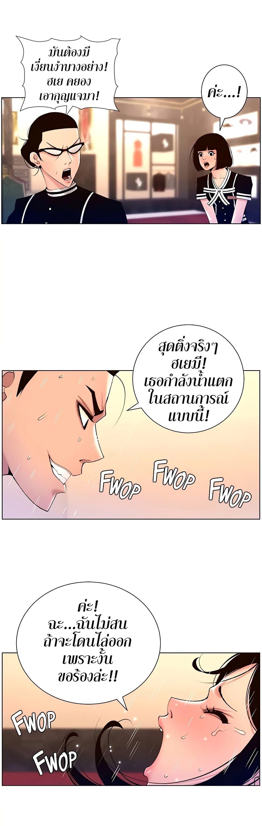 App for the Emperor of the Night ตอนที่ 27 แปลไทย รูปที่ 11