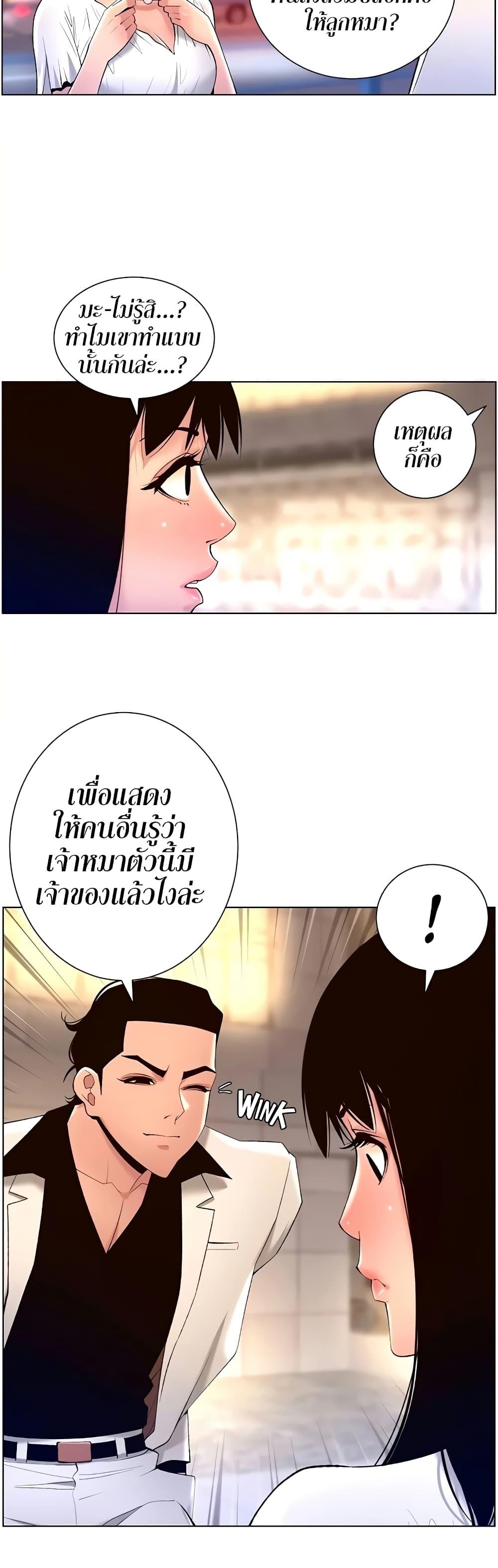 App for the Emperor of the Night ตอนที่ 27 แปลไทย รูปที่ 28