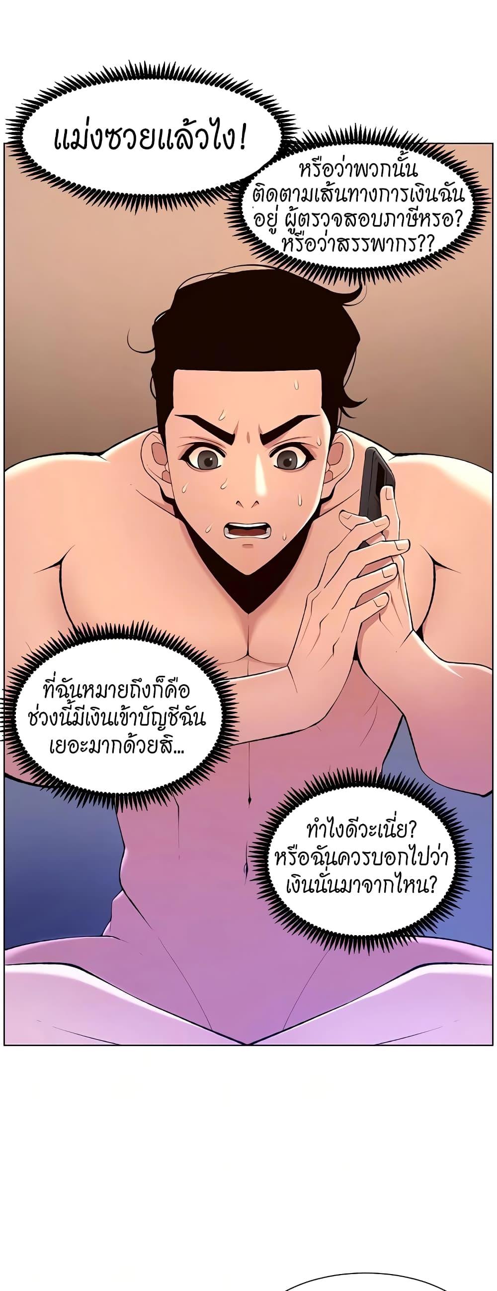 App for the Emperor of the Night ตอนที่ 30 แปลไทย รูปที่ 20