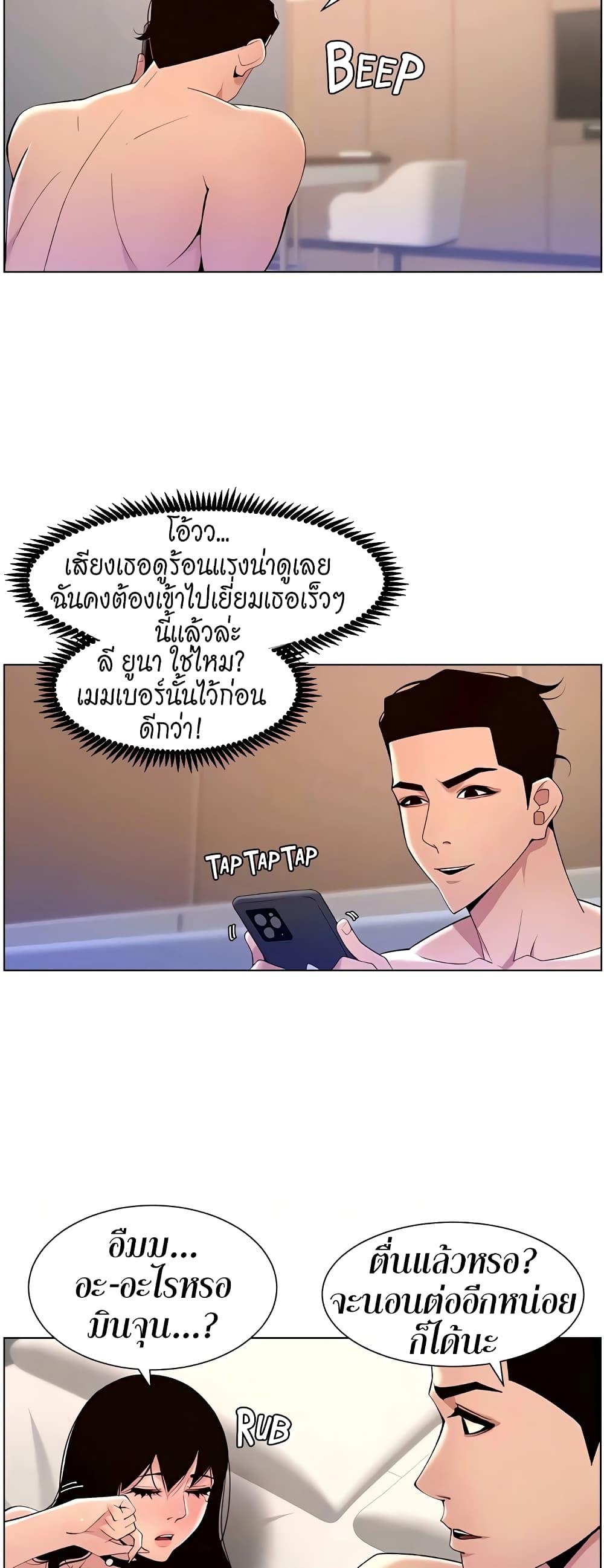 App for the Emperor of the Night ตอนที่ 30 แปลไทย รูปที่ 24