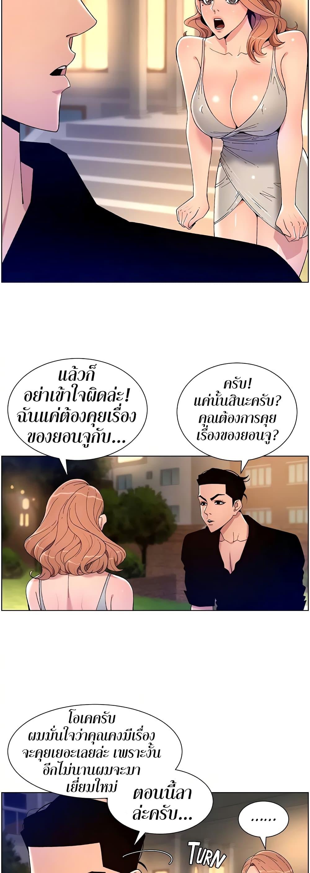 App for the Emperor of the Night ตอนที่ 31 แปลไทย รูปที่ 17