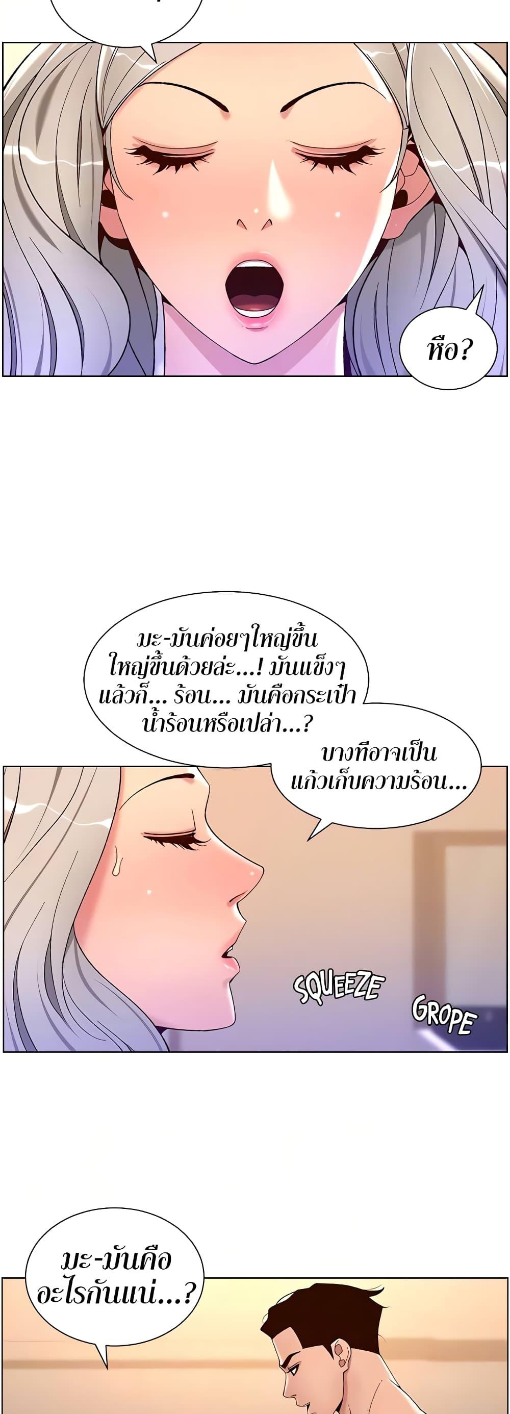 App for the Emperor of the Night ตอนที่ 36 แปลไทย รูปที่ 24